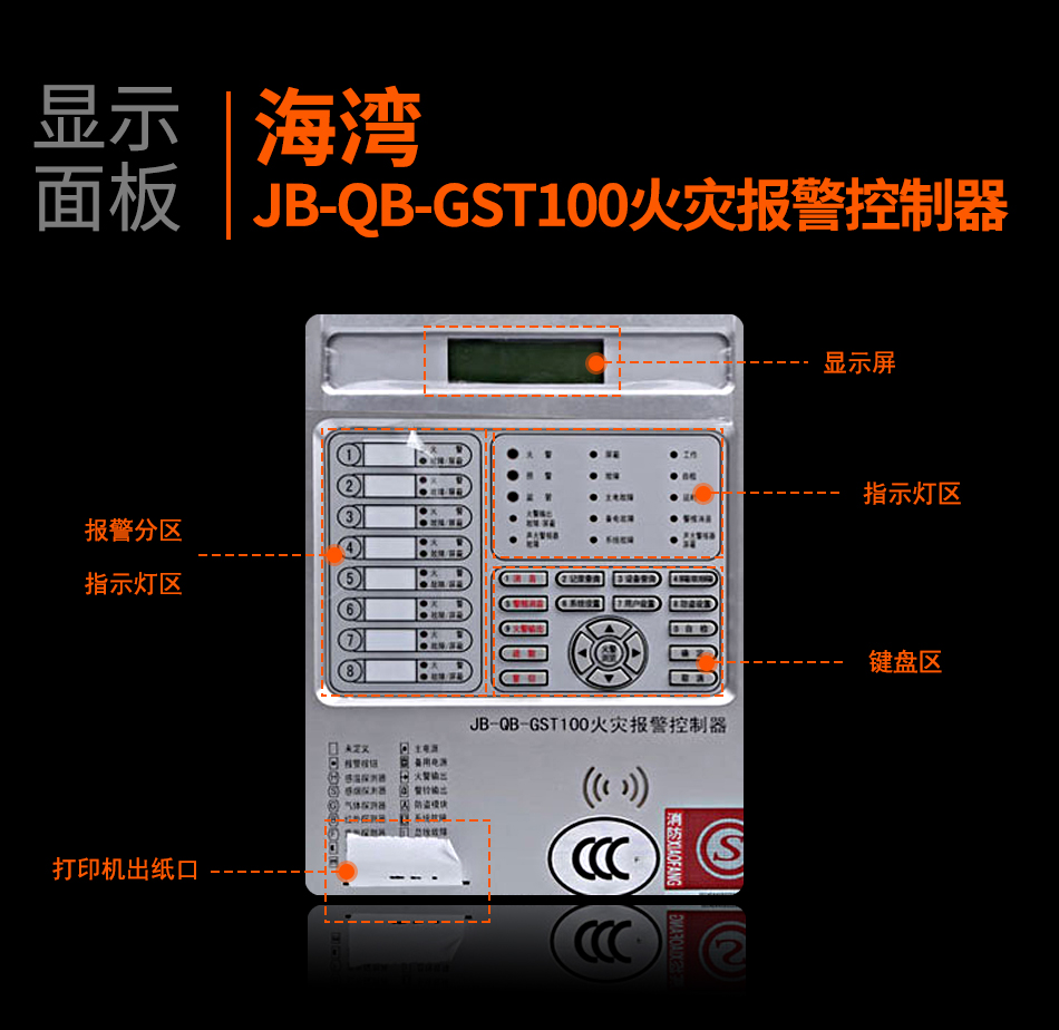 海灣JB-QB-GST100西藏火災(zāi)報警控制器顯示面板