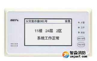西藏海灣GST-ZF-520Z火災(zāi)顯示盤(pán)